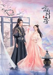 Don't Forget My Love (2022)