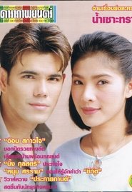 ไฟกามเทพ (2001)