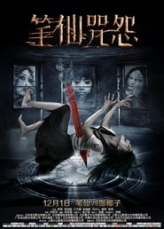 Poster The Curse of Bi Xian 2017