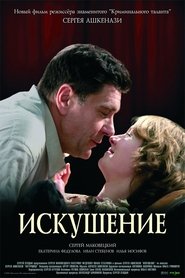 Poster Искушение