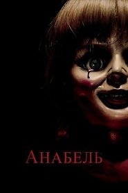 Анабель (2014)