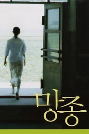 芒种) 芒种 (2005)