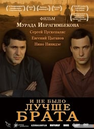 Poster И не было лучше брата