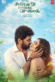 சட்டென்று மாறுது வானிலை