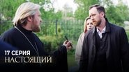 Episode 17
