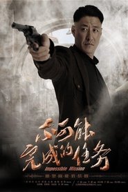 Poster 不可能完成的任务 - Season 1 Episode 15 : Episode 15 2017