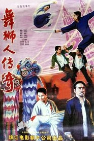舞狮人传奇) 舞狮人传奇 (1985)