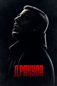 Дракула постер