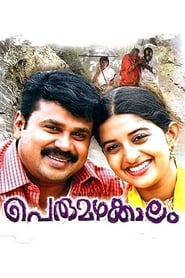 Poster Perumazhakkalam