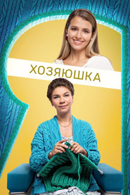 Nastya, Cheer Up! постер
