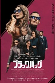 Black Bag (2025)