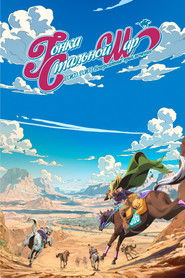 Гонка «Стальной шар»