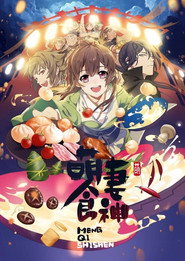 Cinderella Chef постер
