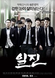 Poster 일진