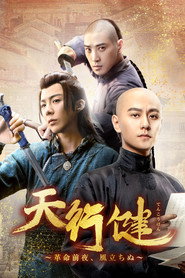 天行健