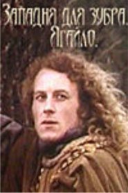 Пастка для зубра. Ягайла) Пастка для зубра. Ягайла (1994)