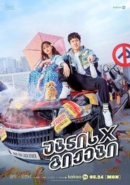 이 구역의 미친 X