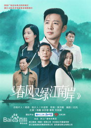 Spring Breeze Green Jiang Nan