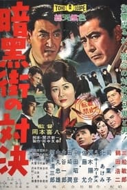 Poster Ankokugai no Taiketsu - The Last Gunfight