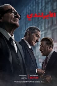 الايرلندي (2019)