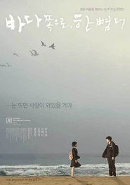 One Step More To The Sea 2009 映画 吹き替え