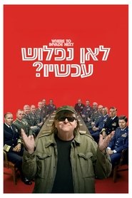 לאן נפלוש עכשיו? / Where to Invade Next לצפייה ישירה