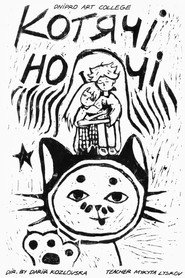 Котячі ночі