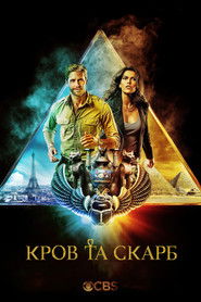 Кров та скарб (2019)