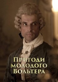Пригоди молодого Вольтера