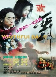 Poster The Brilliant Dance 1999