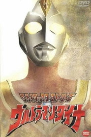 戴拿奥特曼 第 1 季 海报