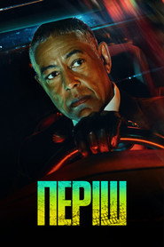 Періш постер