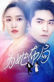 Love is a Game of Moves (2025)