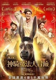 魔法之旅 (2021)