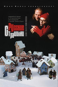 Russian Horror Stories постер