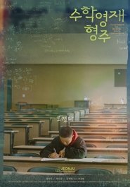 수학영재 형주 2024 Δωρεάν απεριόριστη πρόσβαση
