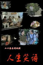 人生笑语 (2000)