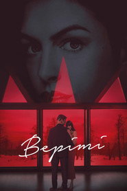 Верітi постер