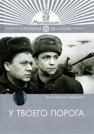 Poster У твоего порога