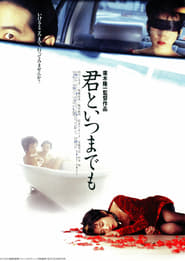 Forever with You 1995 映画 吹き替え