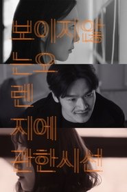 Poster A Gaze on an Invisible Orange 2018