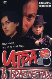 Poster Playing in Bracelets 1998