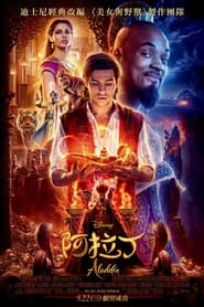 阿拉丁 (2019)