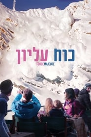 כוח עליון (2014)