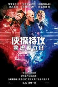 警探奈特3：独立 (2023)
