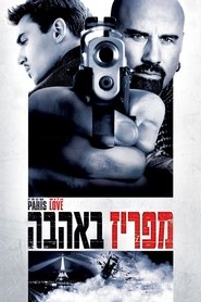 מפריז באהבה / From Paris with Love לצפייה ישירה מפריז באהבה / From Paris with Love לצפייה ישירה