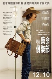 达拉斯买家俱乐部 (2013)