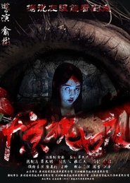 Poster Seven Fright Nights 2017