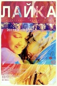 Poster Laika 2017