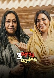 Season 3